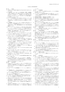 BizMobile 使用許諾約款 第1条 （定義） 1. 本約款における用語の定義は