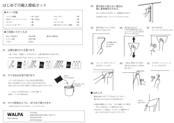 はじめての輸入壁紙セット