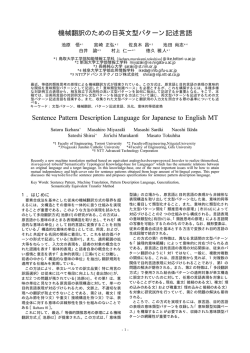 機械翻訳のための日英文型パターン記述言語