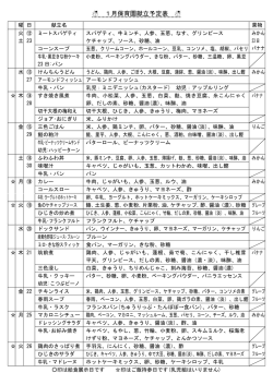 1月保育園献立予定表
