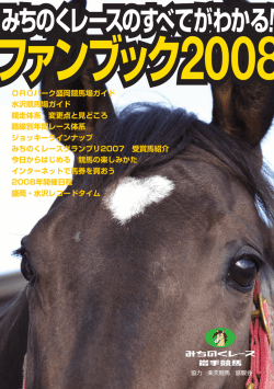 PDF版 （ファイル名：FunBook2008 ファイルサイズ