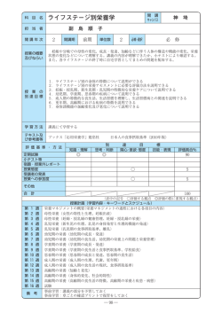 ライフステ−ジ別栄養学