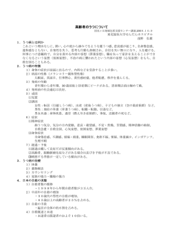 高齢者のうつについて