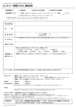 エントリー用紙(FAX、郵送用)