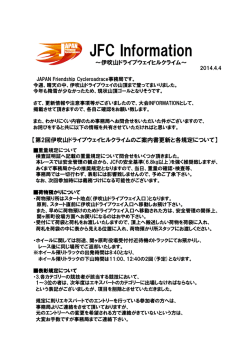 更新情報や注意事項、観戦について掲載したインフォメーションはこちら