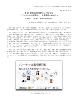 第 14 回岩の力学国内シンポジウム 「バーチャル技術展示」 出展募集の
