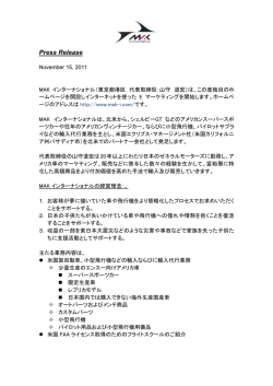 詳細はこちら。 - 株式会社 MAKインターナショナル