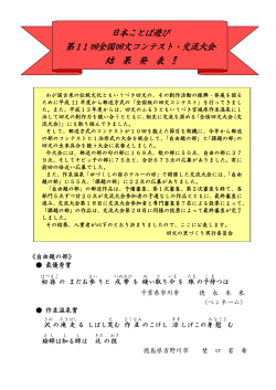 第11回日本ことば遊び・回文コンテスト結果