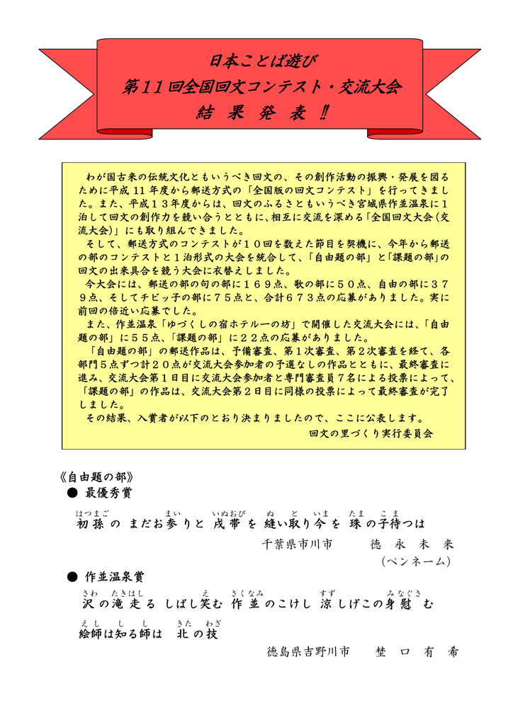 第11回日本ことば遊び 回文コンテスト結果