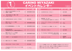 CARINO MIYAZAKI イベントカレンダー