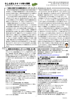 2015年5月号らしんばん