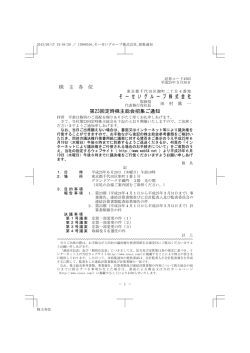 第 23回定時株主総会招集ご通知