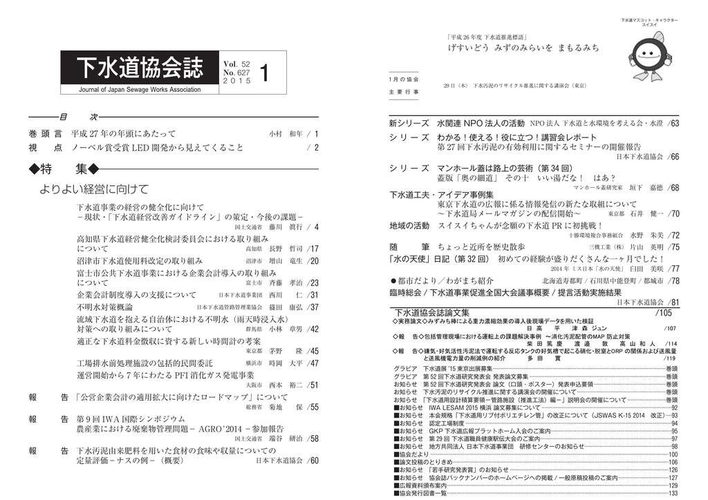 下水道施設耐震計算例 管路施設編（後編）2015年版-