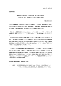 海洋深層水ミネラルによる免疫能（NK活性）の活性化