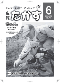 みんなでパークゴルフに行こう!