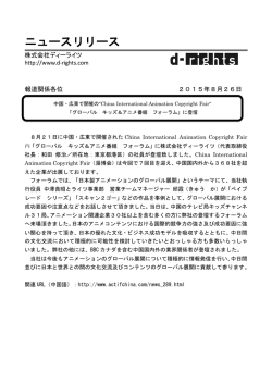 中国・広東で開催の”China International Animation - d