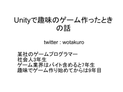 Unityで趣味のゲーム作ったとき の話
