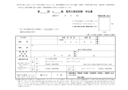 第 回 級 販売士検定試験 申込書
