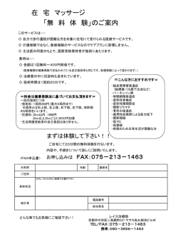 無料体験申込書PDF - レイス治療院／京都