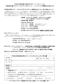 【弦楽合奏セミナー 【ワンポイント・レッスン】開催の