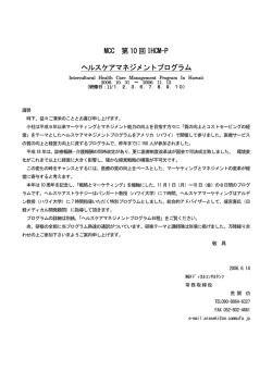 MCC 第10 回 IHCM-P ヘルスケアマネジメントプログラム
