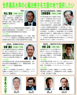 世界最高水準童心臓重僚 - 名古屋ハートセンター