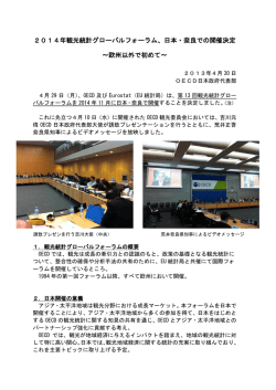 OECD観光統計グローバルフォーラムの日本・奈良開催決定について