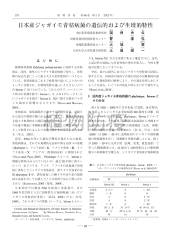 日本産ジャガイモ青枯病菌の遺伝的および生理的特性
