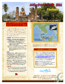 ルビークルーズの旅 2014