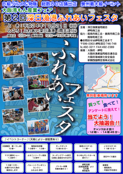 フェスタご案内PDFファイルが必要な方は