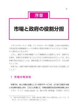 市場と政府の役割分担 - 東洋経済オンライン