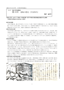 第3回 書物の歴史（平安時代）