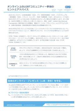 - Stop Think Connect