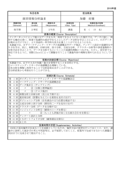 経営情報分析論Ⅱ 加藤 好雄