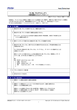PL/SQL プログラミングⅠ