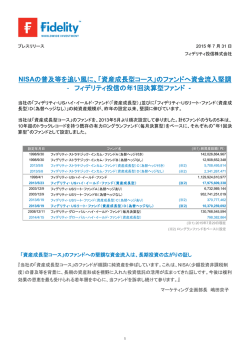 NISAの普及等を追い風に、「資産成長型コース」のファンドへ資金流入堅調