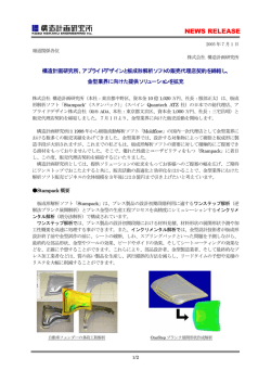 49.4 KB - 構造計画研究所