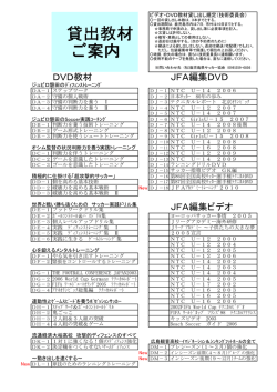 貸出教材 ご案内 - 鹿児島県サッカー協会