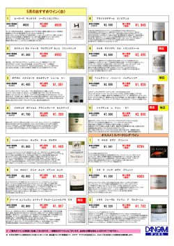 5月のおすすめワイン（白） &yen;1,949 &yen;1,390 &yen;784 &yen;1,959 &yen;1,091 &yen;2,800