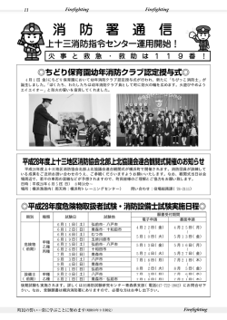 月 日（金）にちどり保育園において幼年消防クラブ認定授与式が行われ