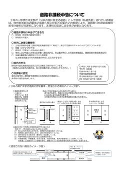 道路非課税申告のご案内（PDF：128KB）