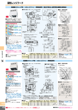 深形レンジフード
