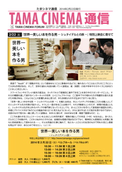 2月号 - 映画祭TAMA CINEMA FORUM