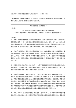 2016.03.23 海外安全情報～ﾍﾞﾙｷﾞｰのﾃﾛ