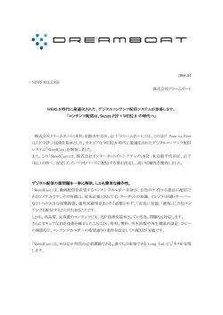 2006.04 NEWS RELEASE 株式会社ドリームボート WEB2.0 時代に