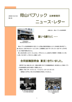 ニュースレター第2号 - 岡山パブリック法律事務所