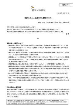 【臨時レポート】 英国の EU 離脱について