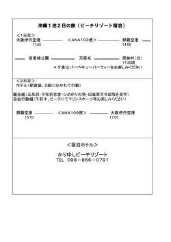 かりゆしビーチリゾート