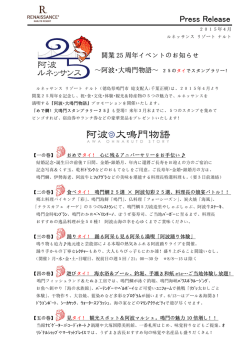 Press Release - ルネッサンスリゾートナルト