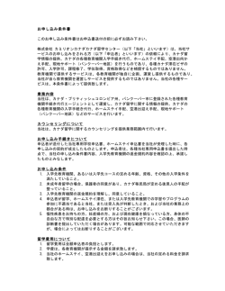 お申し込み条件書 このお申し込み条件書はお申込書送付の前に必ずお